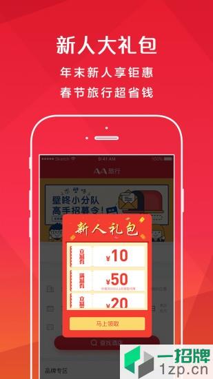 aa旅行客户端app下载_aa旅行客户端手机软件app下载