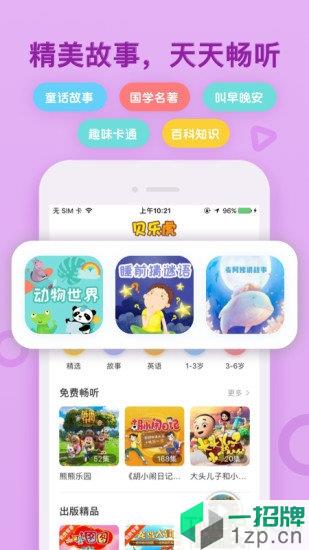 贝乐虎启蒙app下载_贝乐虎启蒙手机软件app下载