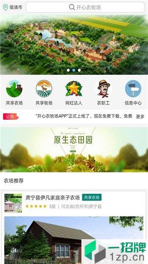 开心农牧场app下载_开心农牧场手机软件app下载