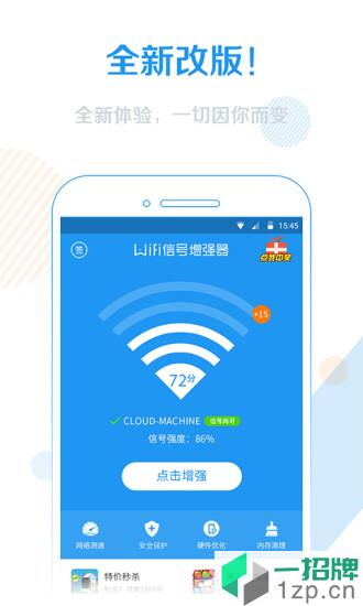 WiFi信號增強器app