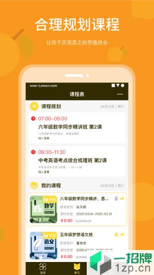 乐檬智学版app下载_乐檬智学版手机软件app下载