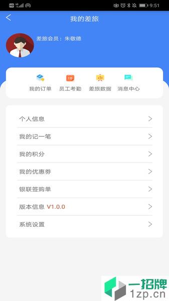 嘉华商旅app下载_嘉华商旅手机软件app下载
