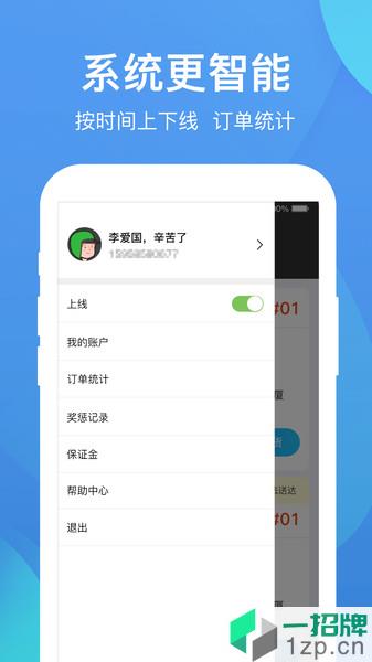 拼拼鲜骑手端app下载_拼拼鲜骑手端手机软件app下载