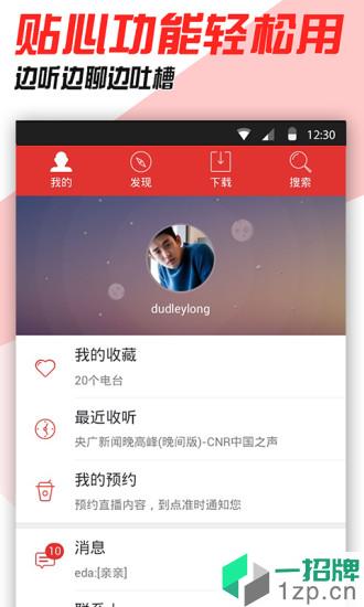 蜻蜓fm收音机手机版app下载_蜻蜓fm收音机手机版手机软件app下载