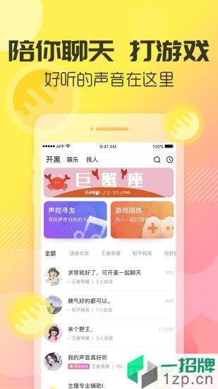 YY手游语音手机版app下载_YY手游语音手机版手机软件app下载