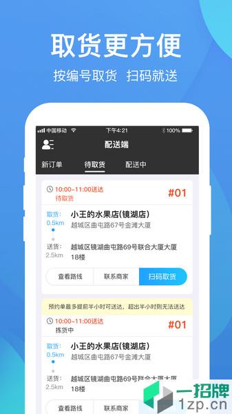拼拼鲜骑手端app下载_拼拼鲜骑手端手机软件app下载