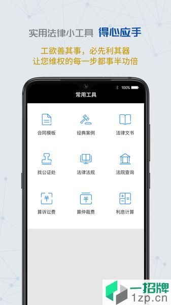 云律通智能律师app下载_云律通智能律师手机软件app下载
