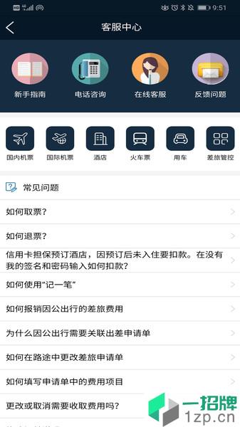 嘉華商旅app
