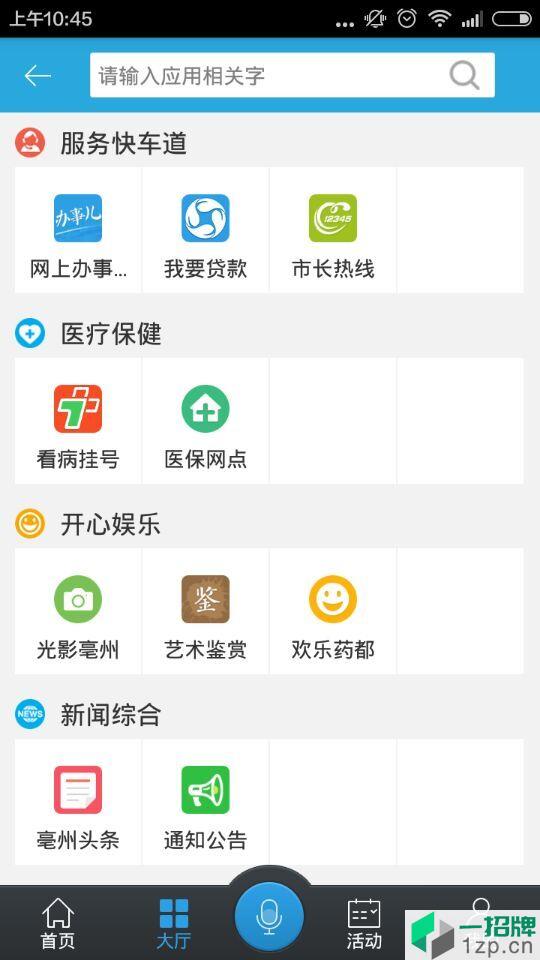我家亳州网上办事大厅app下载_我家亳州网上办事大厅手机软件app下载