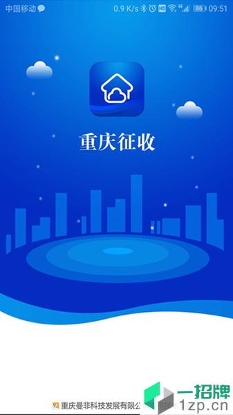 重庆征收app下载_重庆征收手机软件app下载