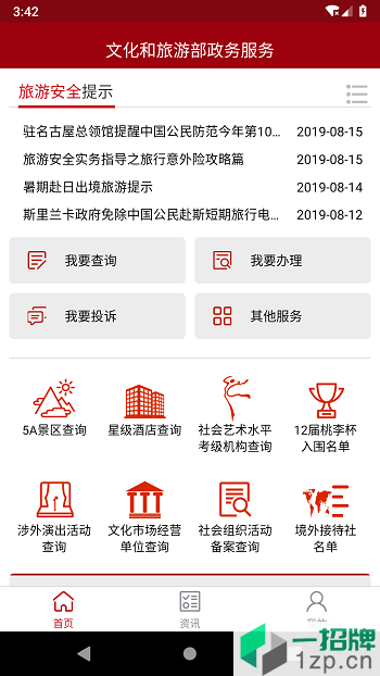 文旅政务app下载_文旅政务手机软件app下载