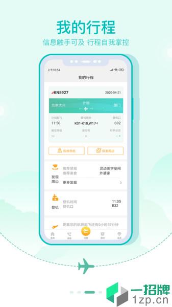 大兴机场appapp下载_大兴机场app手机软件app下载