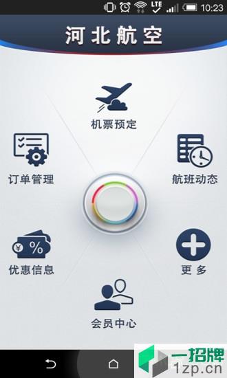 河北航空手机版app下载_河北航空手机版手机软件app下载