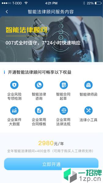 云律通法务管家app下载_云律通法务管家手机软件app下载