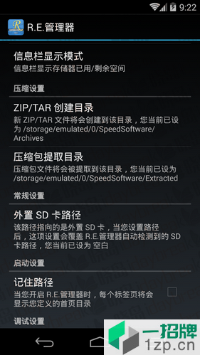 Root Explorer免付费破解版 root explorer破解版
