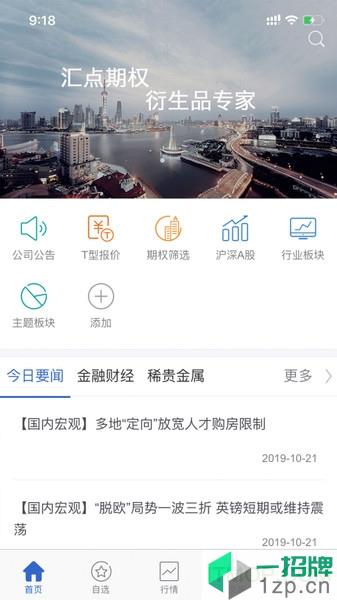 世纪汇点期权app下载_世纪汇点期权手机软件app下载