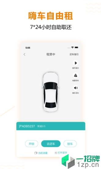 一嗨租车手机客户端app下载_一嗨租车手机客户端手机软件app下载