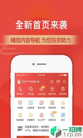 财通证券appapp下载_财通证券app手机软件app下载