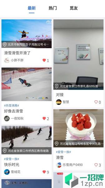 乐冰雪app下载_乐冰雪手机软件app下载