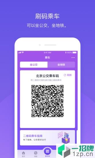 北京公交app刷码乘车app下载_北京公交app刷码乘车手机软件app下载