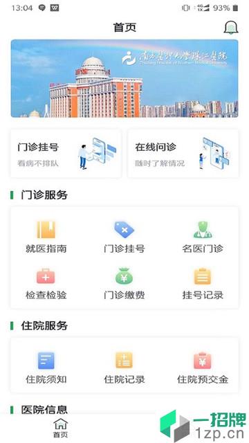 南方醫科大學珠江醫院app