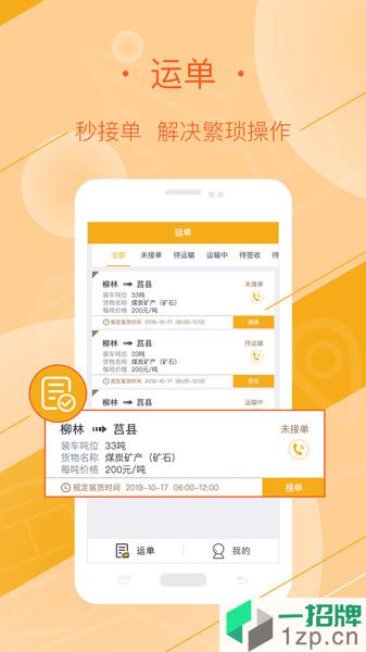 好运全程司机app下载_好运全程司机手机软件app下载