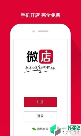 微店手机版appapp下载_微店手机版app手机软件app下载