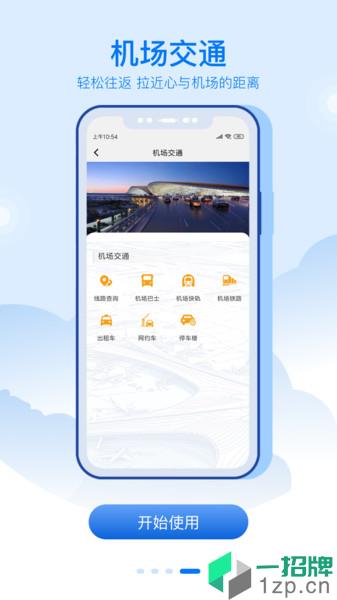 大兴机场appapp下载_大兴机场app手机软件app下载