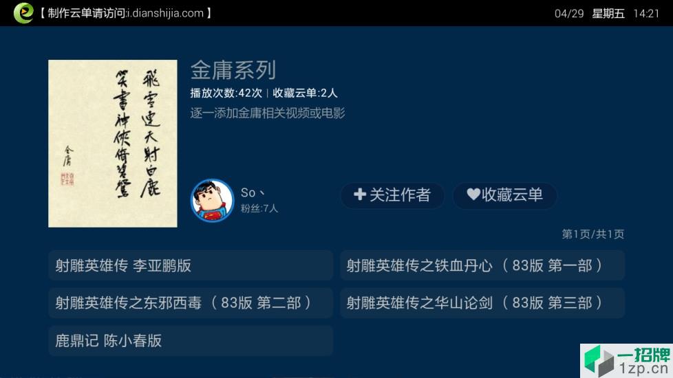 电视家3.0 电视家3.0破解版