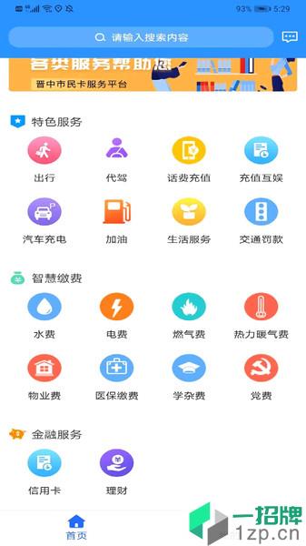 晉中電子市民卡app