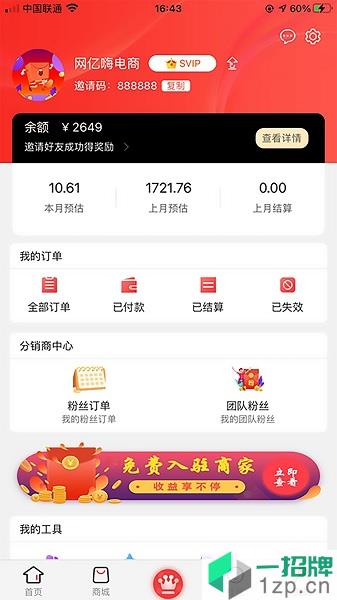 网亿嗨app下载_网亿嗨手机软件app下载