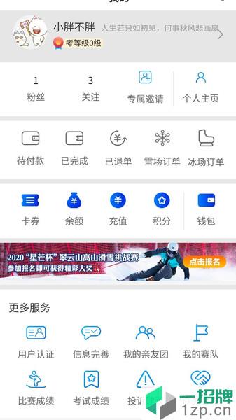 乐冰雪app下载_乐冰雪手机软件app下载