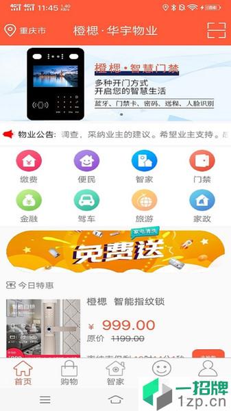 橙楒(物业软件)app下载_橙楒(物业软件)手机软件app下载