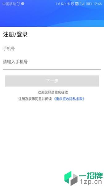 重庆征收app下载_重庆征收手机软件app下载
