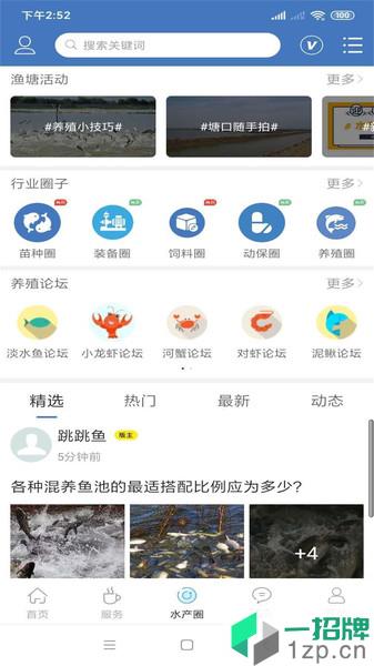 溫州水産養殖app