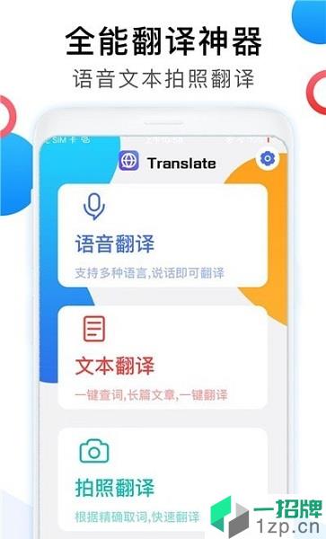 中英互译翻译器app下载_中英互译翻译器手机软件app下载