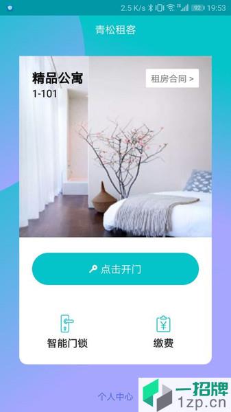 青松租客app下载_青松租客手机软件app下载