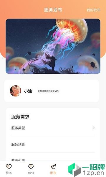 艾特一下app