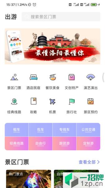 享游洛阳appapp下载_享游洛阳app手机软件app下载