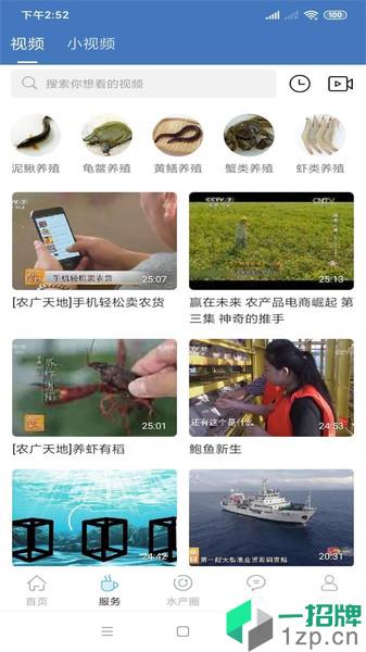 温州水产养殖app下载_温州水产养殖手机软件app下载