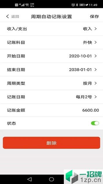 小明记账app下载_小明记账手机软件app下载