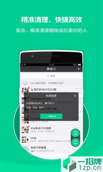 清粉大师app下载_清粉大师手机软件app下载