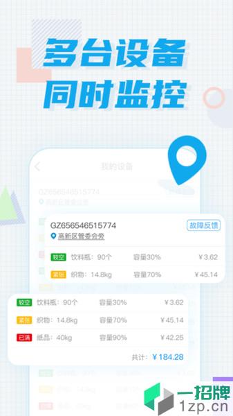 奇跃回收员app下载_奇跃回收员手机软件app下载