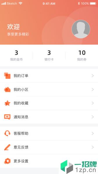 興社區app