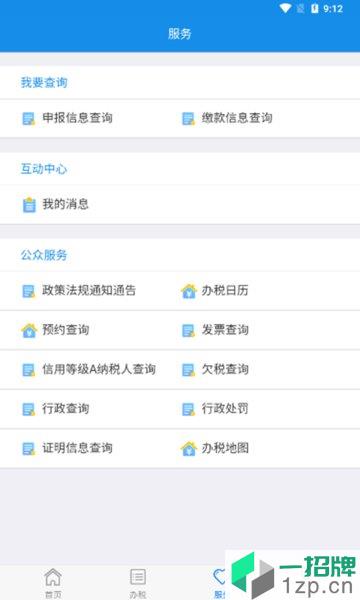 我的江蘇稅務app