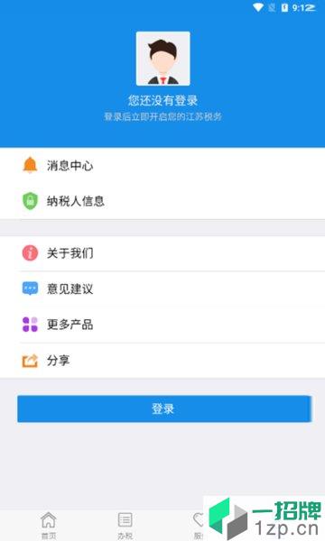 我的江苏税务手机版app下载_我的江苏税务手机版手机软件app下载