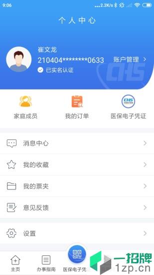 江苏医保云系统app下载_江苏医保云系统手机软件app下载
