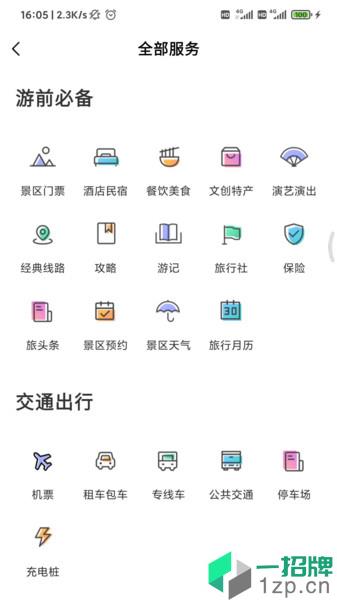 享游洛阳文旅消费平台app下载_享游洛阳文旅消费平台手机软件app下载