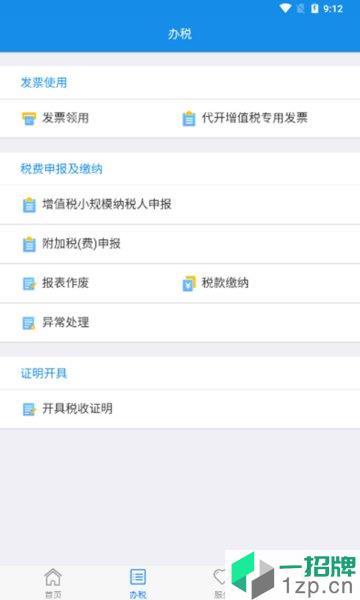 我的江苏税务手机版app下载_我的江苏税务手机版手机软件app下载