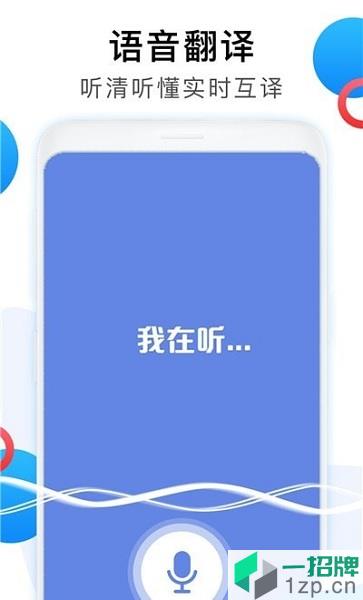 中英互譯翻譯器app下載